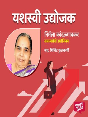 cover image of Nirmala Kandalgaokar- Samajsevi Udyojika